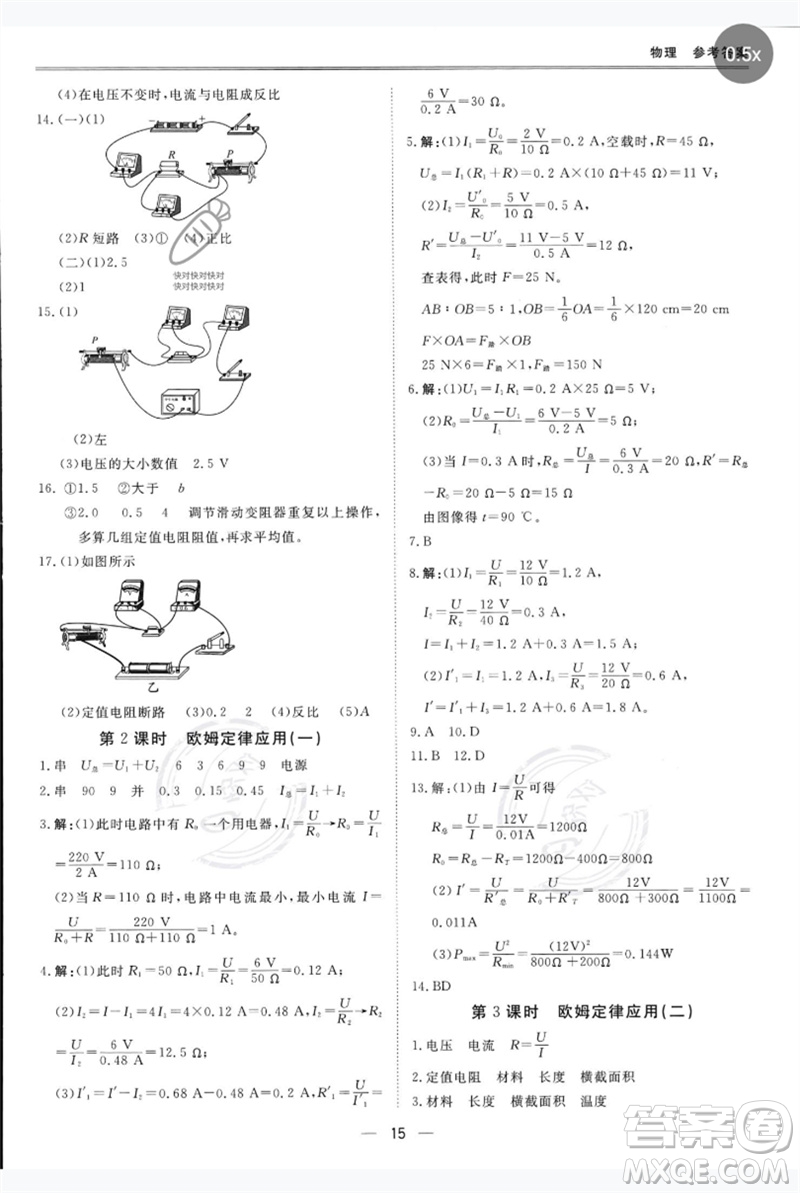 世界圖書出版公司2023新課標中考寶典九年級物理通用版深圳專版參考答案