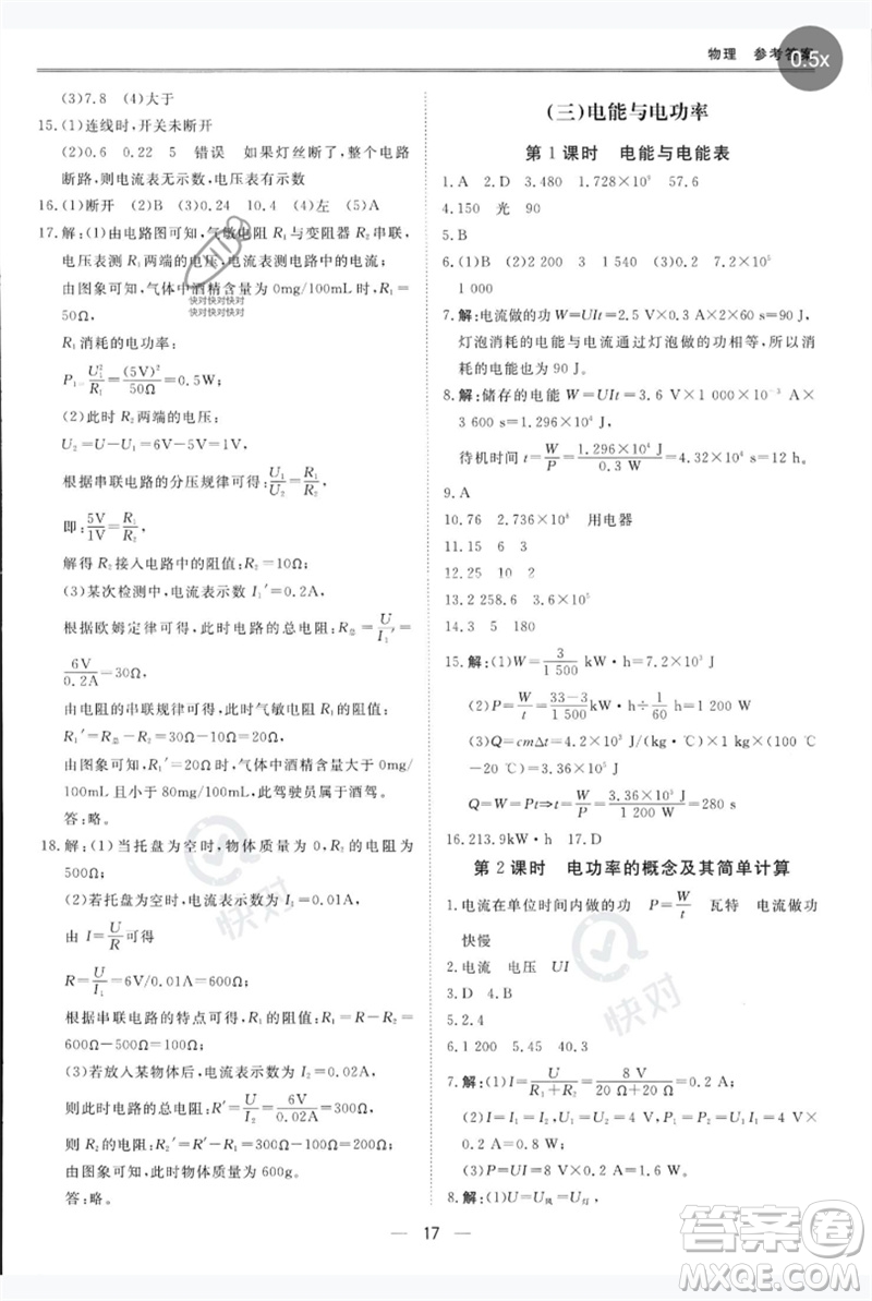 世界圖書出版公司2023新課標中考寶典九年級物理通用版深圳專版參考答案