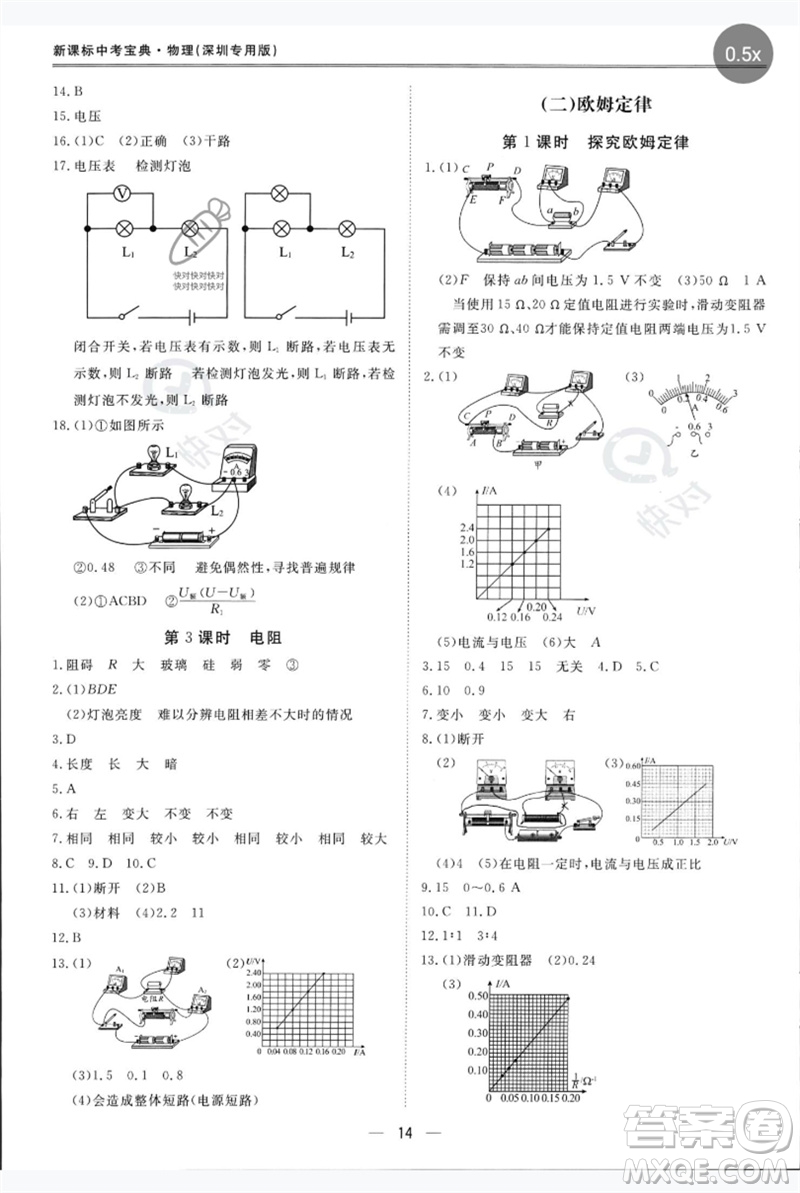 世界圖書出版公司2023新課標中考寶典九年級物理通用版深圳專版參考答案