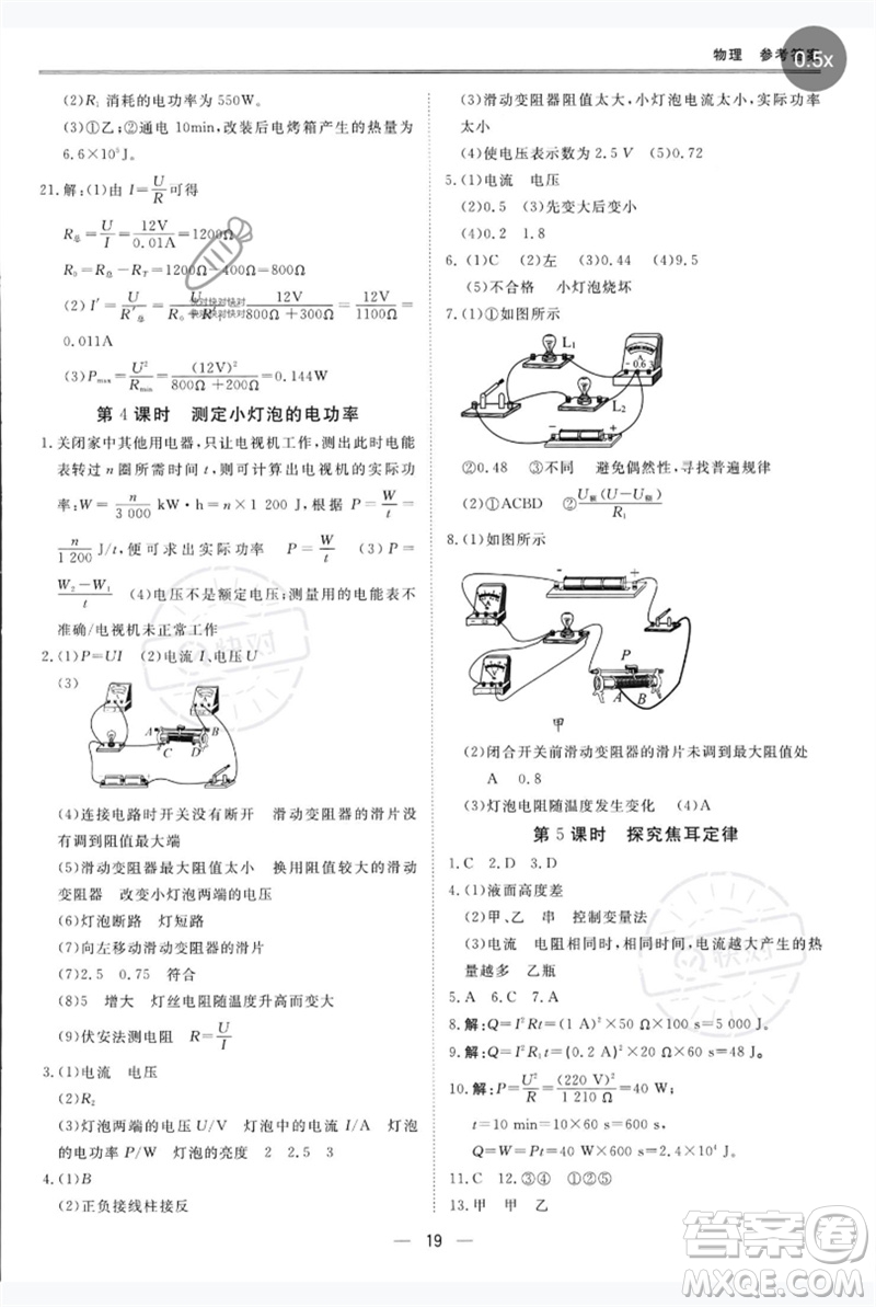 世界圖書出版公司2023新課標中考寶典九年級物理通用版深圳專版參考答案