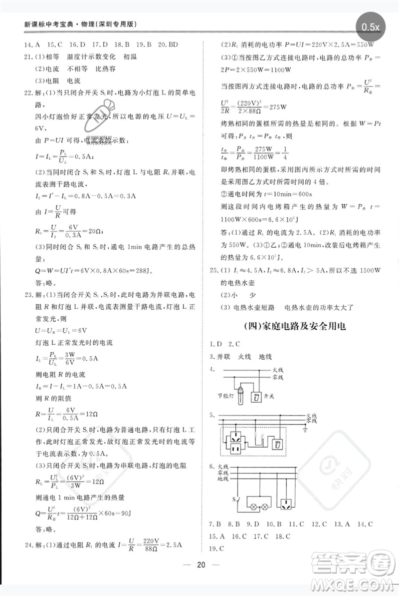 世界圖書出版公司2023新課標中考寶典九年級物理通用版深圳專版參考答案