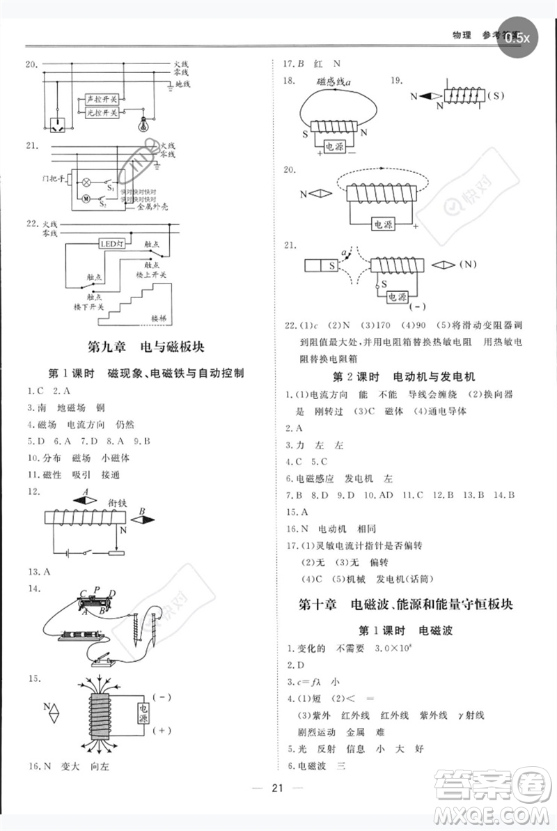 世界圖書出版公司2023新課標中考寶典九年級物理通用版深圳專版參考答案