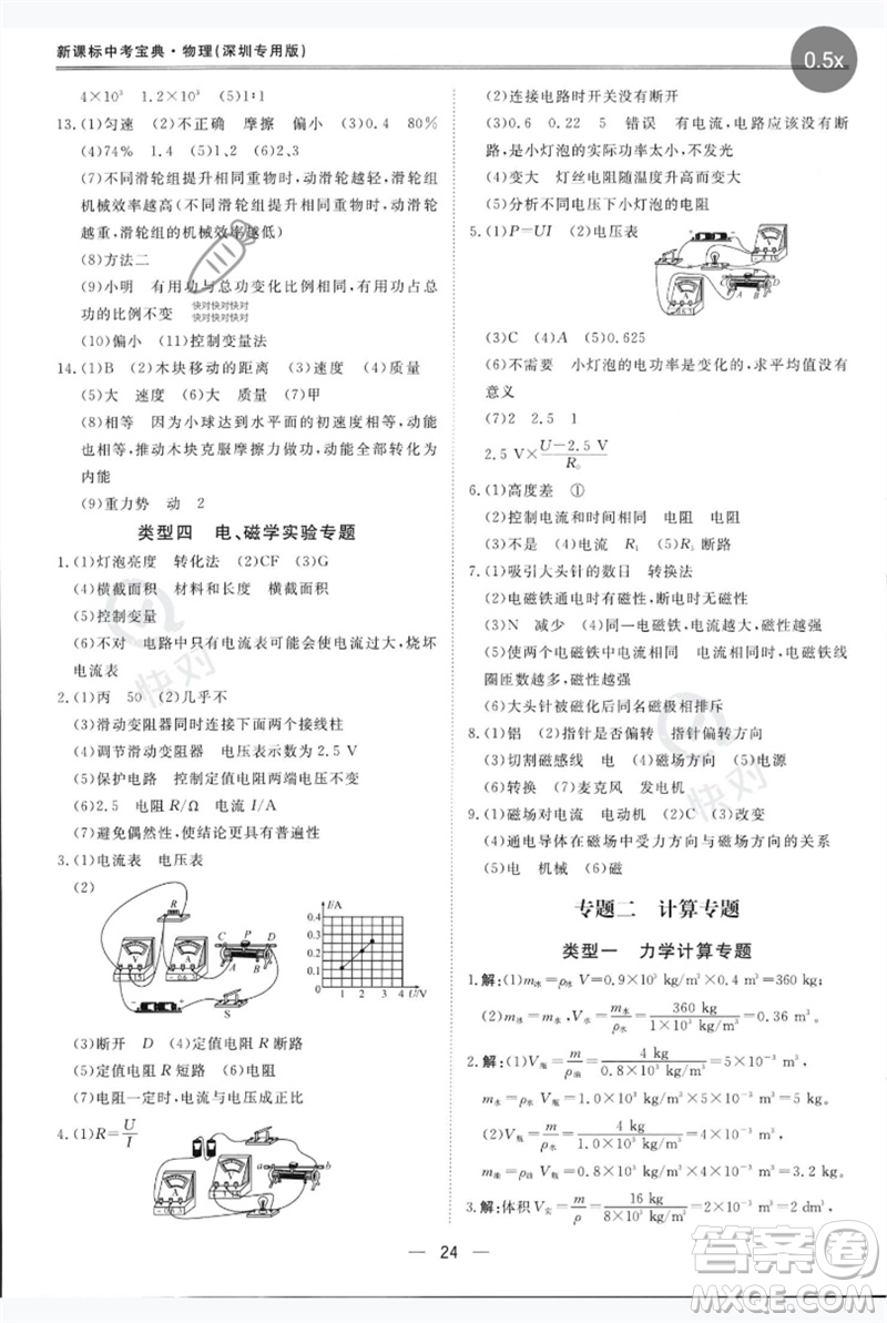 世界圖書出版公司2023新課標中考寶典九年級物理通用版深圳專版參考答案