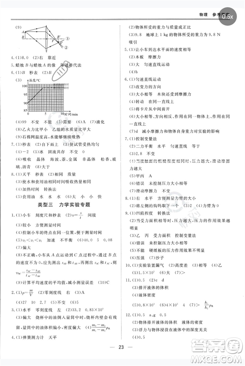 世界圖書出版公司2023新課標中考寶典九年級物理通用版深圳專版參考答案