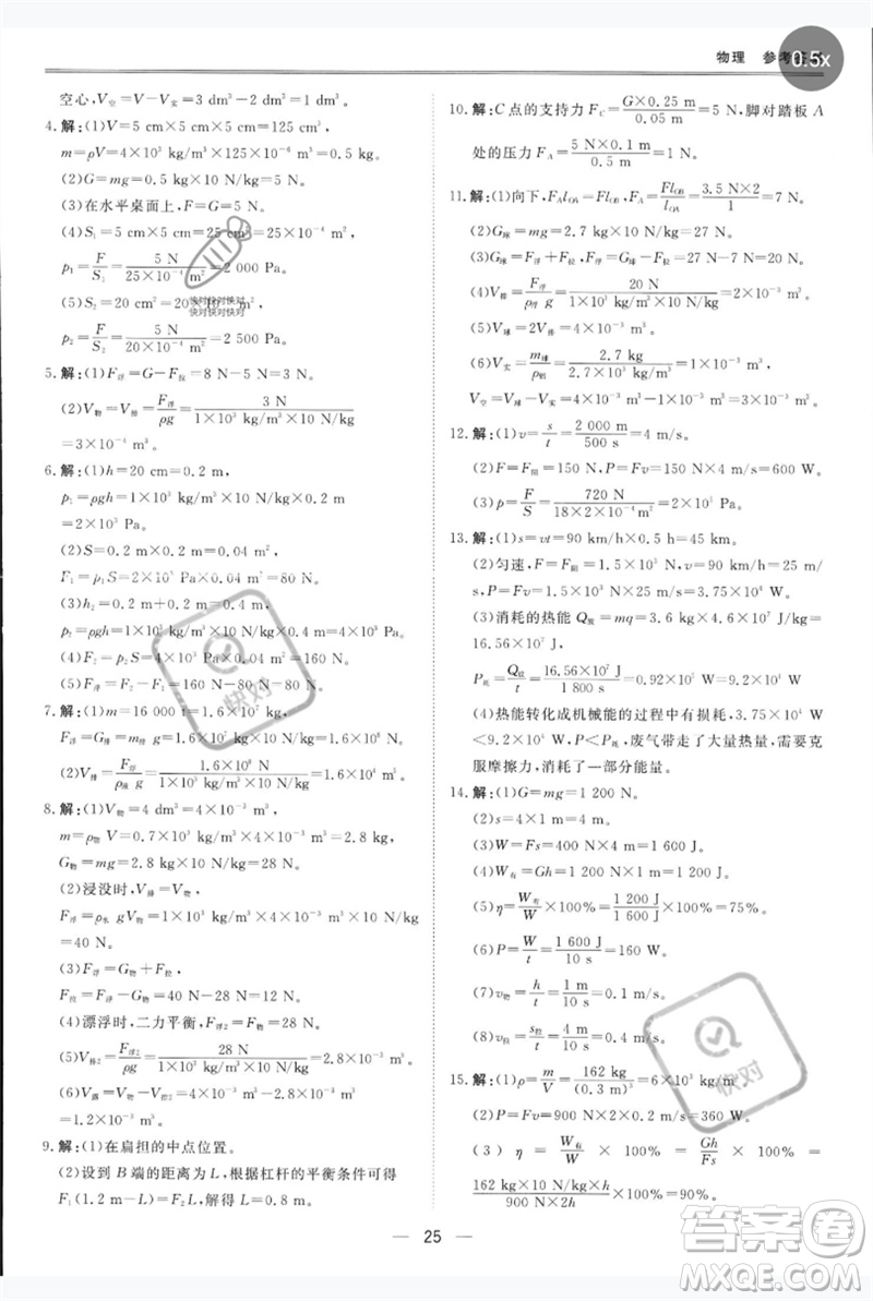 世界圖書出版公司2023新課標中考寶典九年級物理通用版深圳專版參考答案