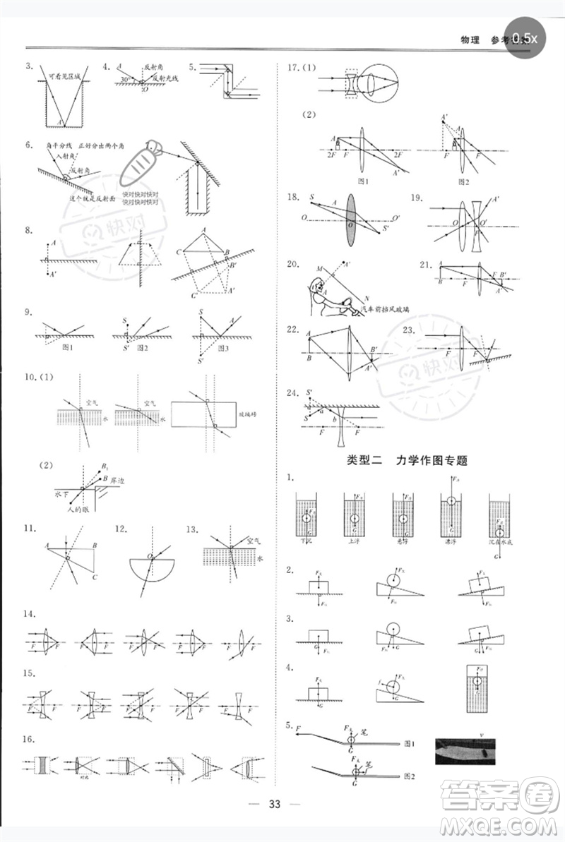 世界圖書出版公司2023新課標中考寶典九年級物理通用版深圳專版參考答案