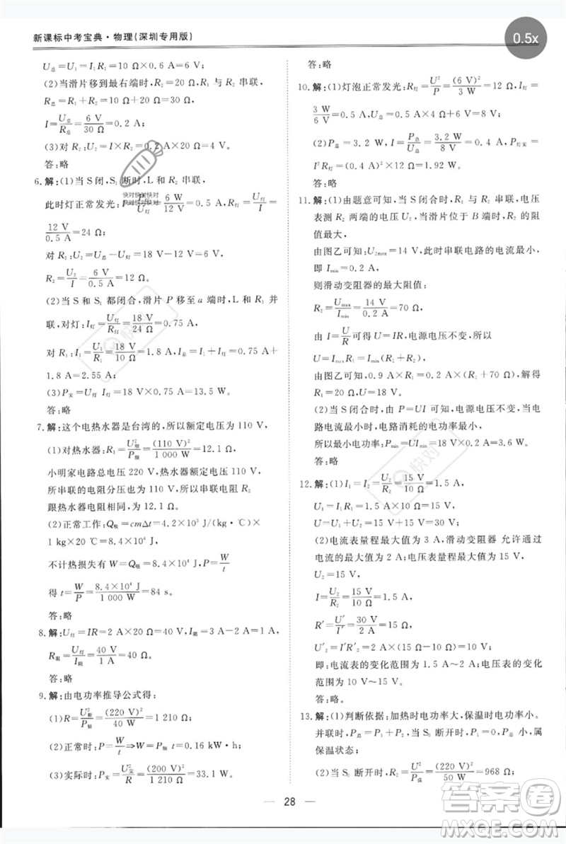 世界圖書出版公司2023新課標中考寶典九年級物理通用版深圳專版參考答案