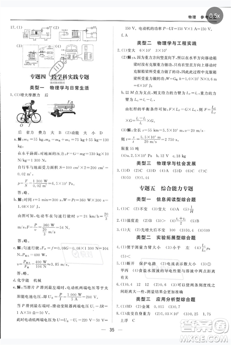 世界圖書出版公司2023新課標中考寶典九年級物理通用版深圳專版參考答案