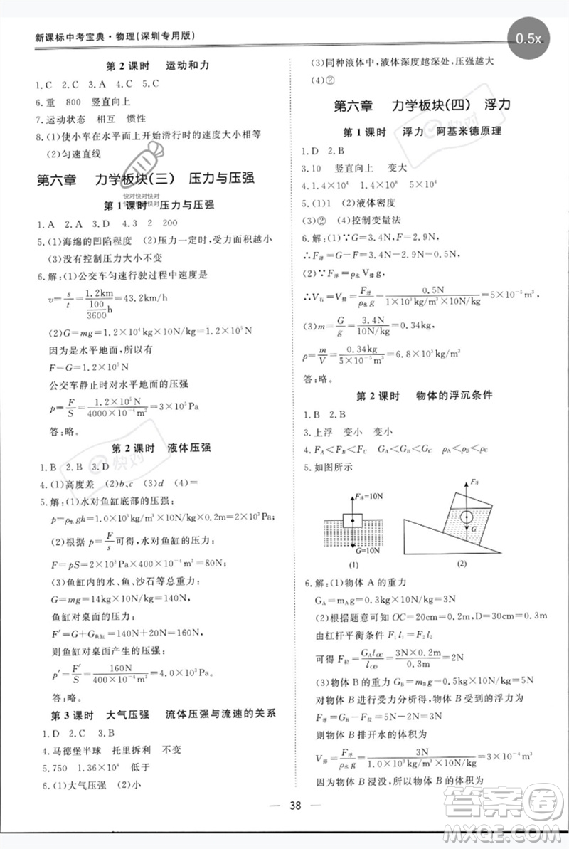 世界圖書出版公司2023新課標中考寶典九年級物理通用版深圳專版參考答案