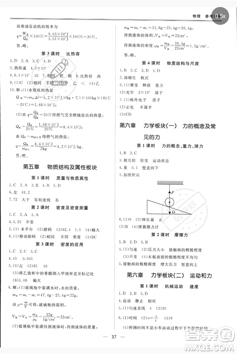 世界圖書出版公司2023新課標中考寶典九年級物理通用版深圳專版參考答案