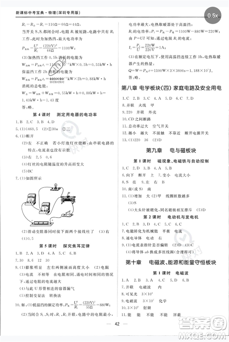 世界圖書出版公司2023新課標中考寶典九年級物理通用版深圳專版參考答案