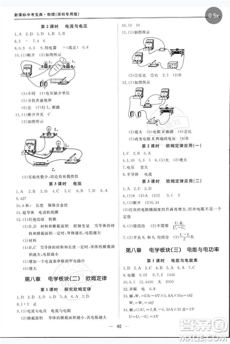 世界圖書出版公司2023新課標中考寶典九年級物理通用版深圳專版參考答案