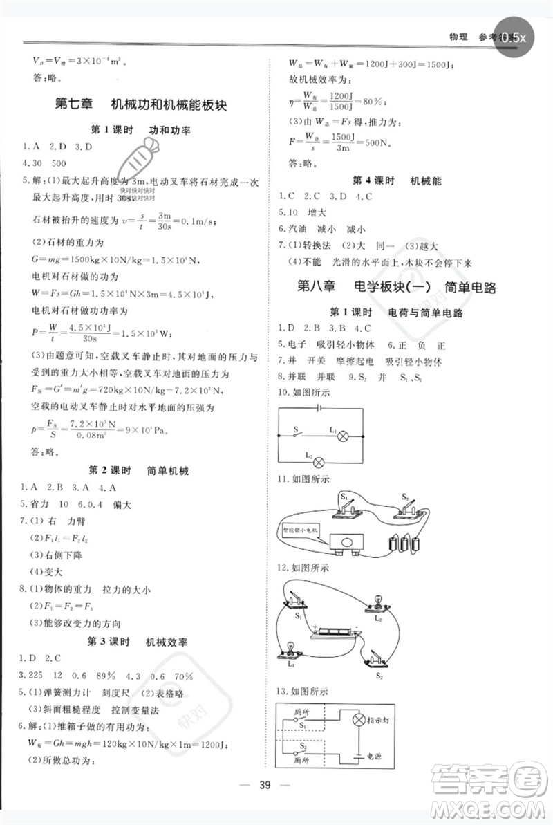 世界圖書出版公司2023新課標中考寶典九年級物理通用版深圳專版參考答案