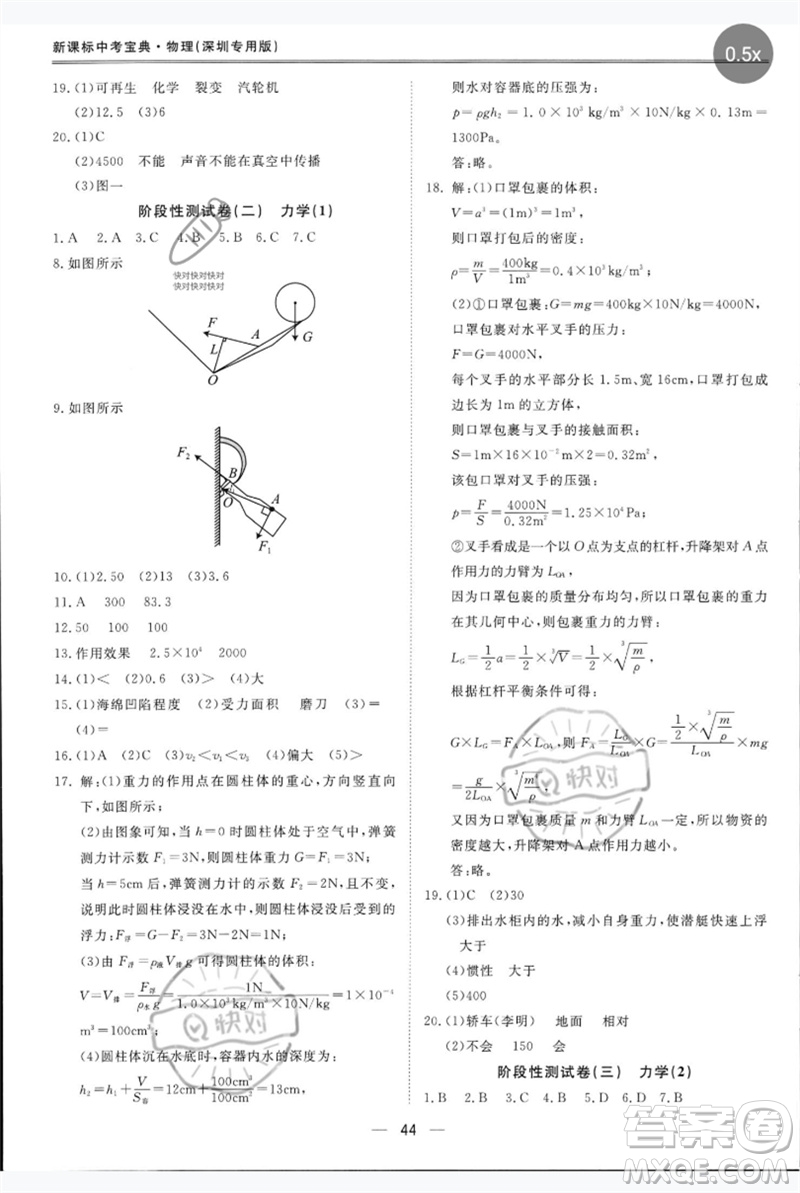 世界圖書出版公司2023新課標中考寶典九年級物理通用版深圳專版參考答案