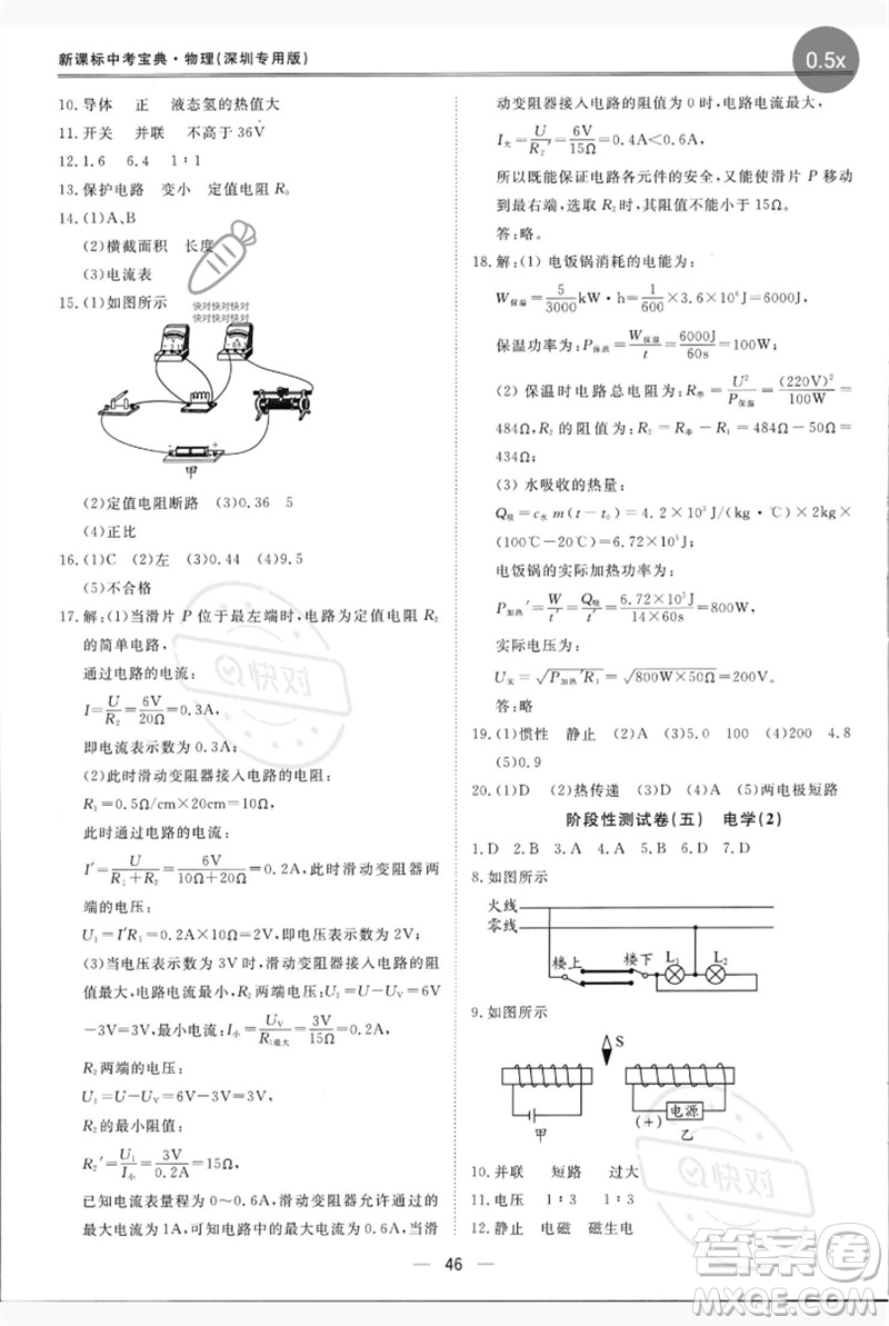 世界圖書出版公司2023新課標中考寶典九年級物理通用版深圳專版參考答案