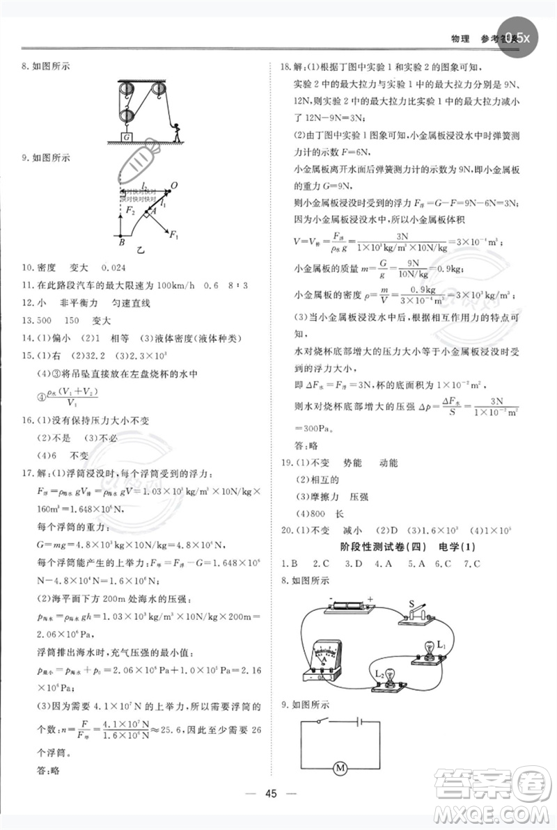 世界圖書出版公司2023新課標中考寶典九年級物理通用版深圳專版參考答案