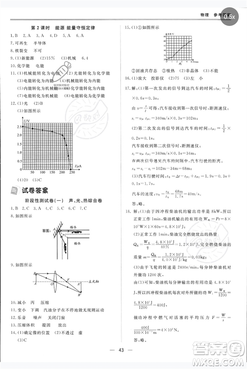 世界圖書出版公司2023新課標中考寶典九年級物理通用版深圳專版參考答案