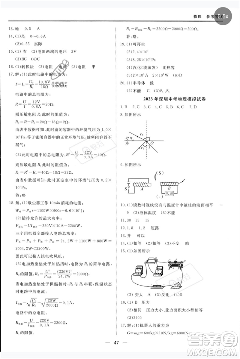 世界圖書出版公司2023新課標中考寶典九年級物理通用版深圳專版參考答案