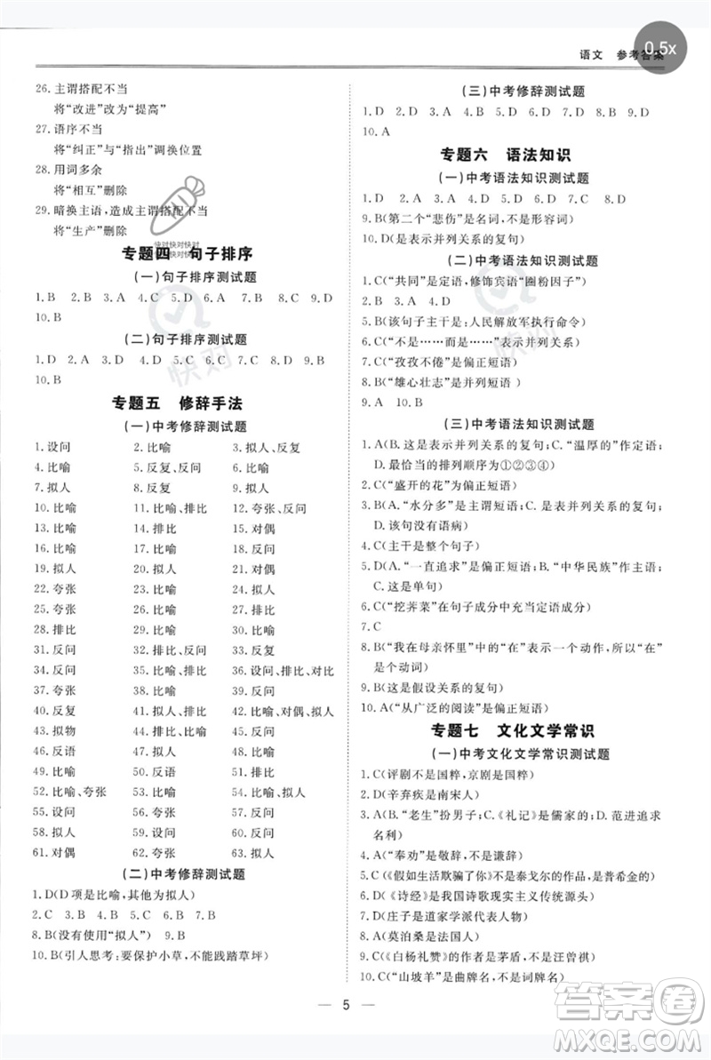 世界圖書出版公司2023新課標(biāo)中考寶典九年級(jí)語文通用版深圳專版參考答案