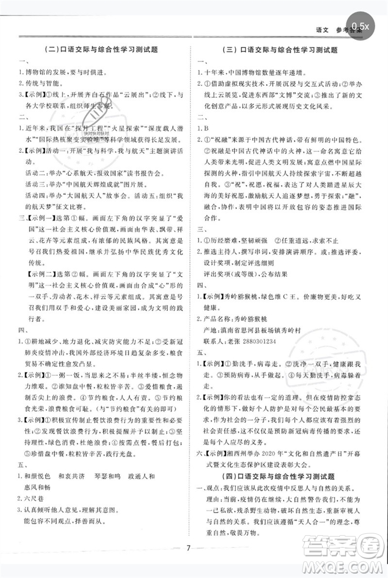 世界圖書出版公司2023新課標(biāo)中考寶典九年級(jí)語文通用版深圳專版參考答案