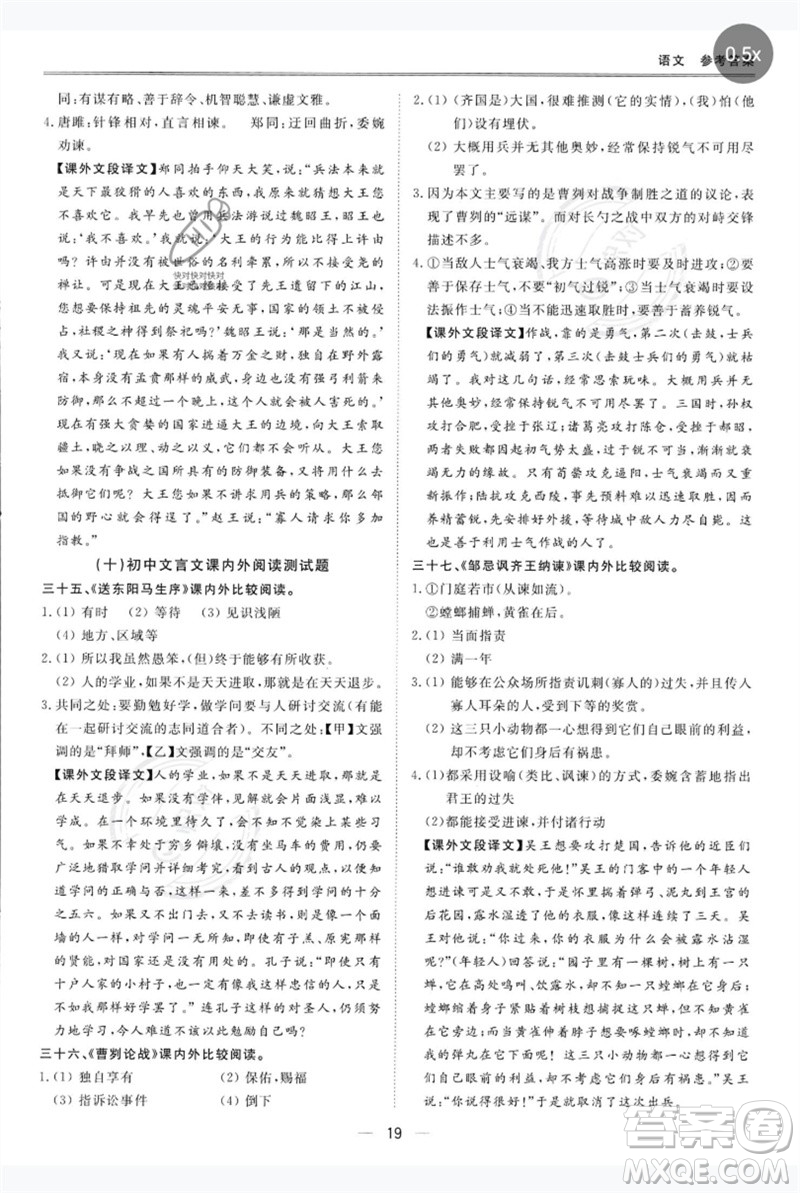 世界圖書出版公司2023新課標(biāo)中考寶典九年級(jí)語文通用版深圳專版參考答案