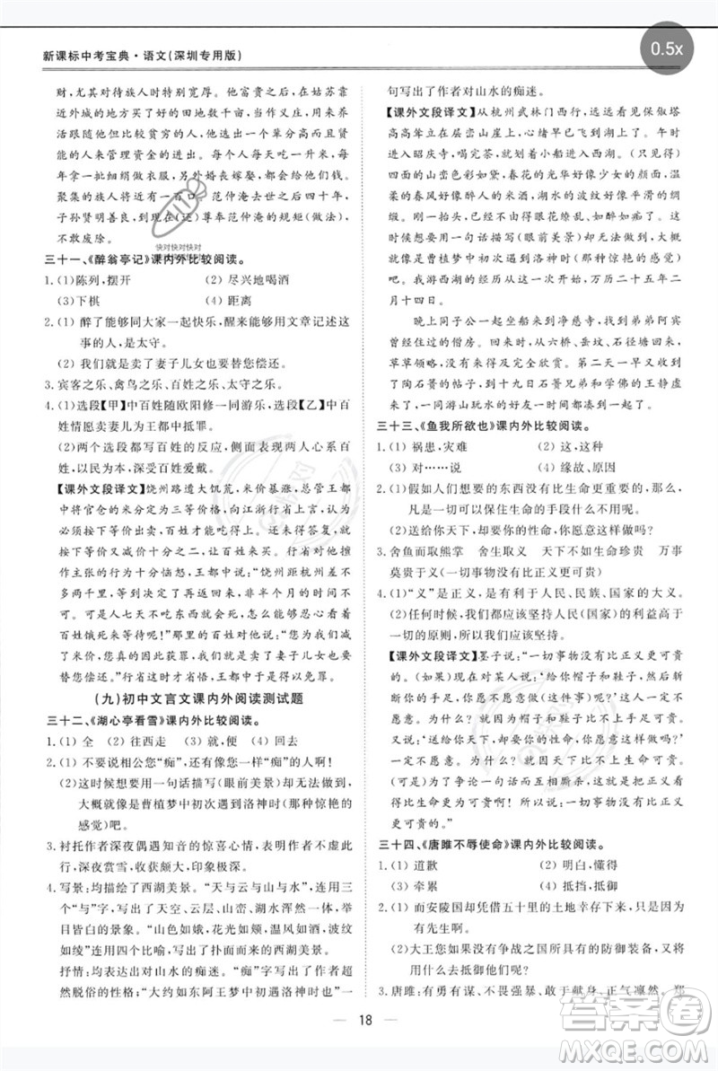 世界圖書出版公司2023新課標(biāo)中考寶典九年級(jí)語文通用版深圳專版參考答案