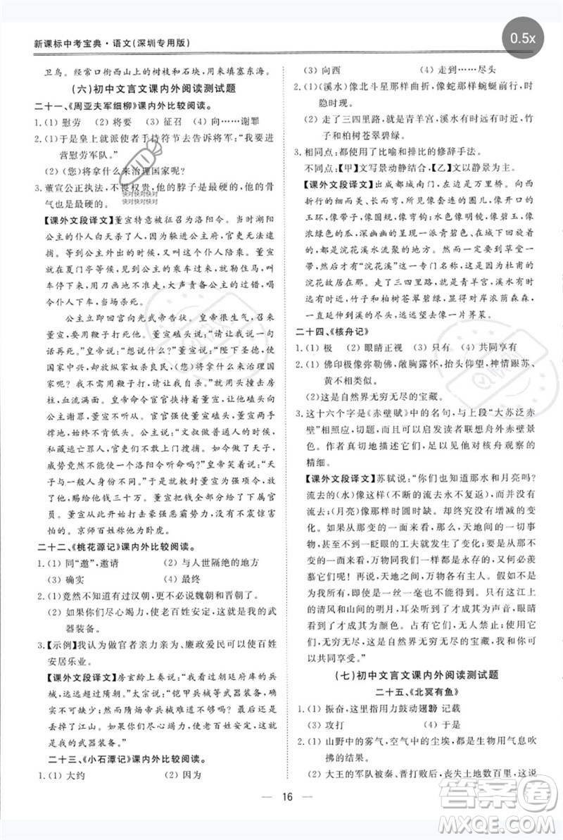 世界圖書出版公司2023新課標(biāo)中考寶典九年級(jí)語文通用版深圳專版參考答案