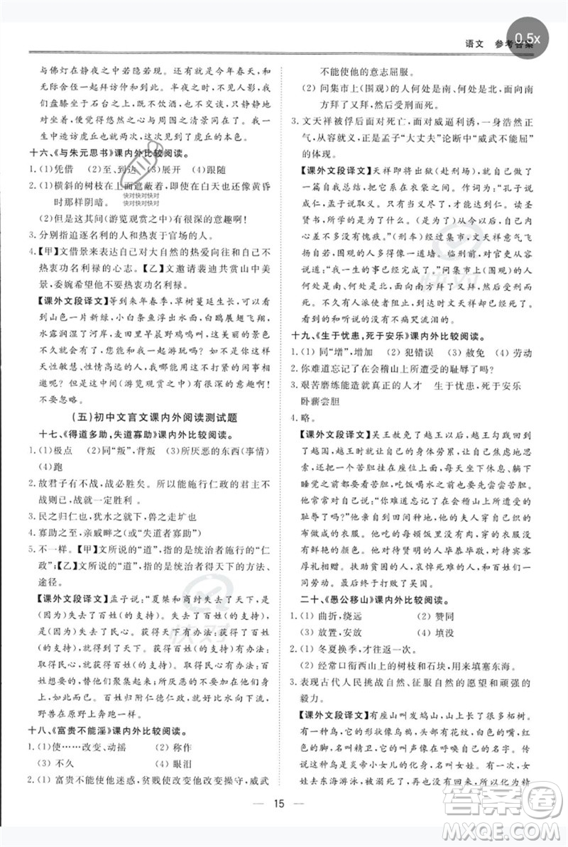 世界圖書出版公司2023新課標(biāo)中考寶典九年級(jí)語文通用版深圳專版參考答案