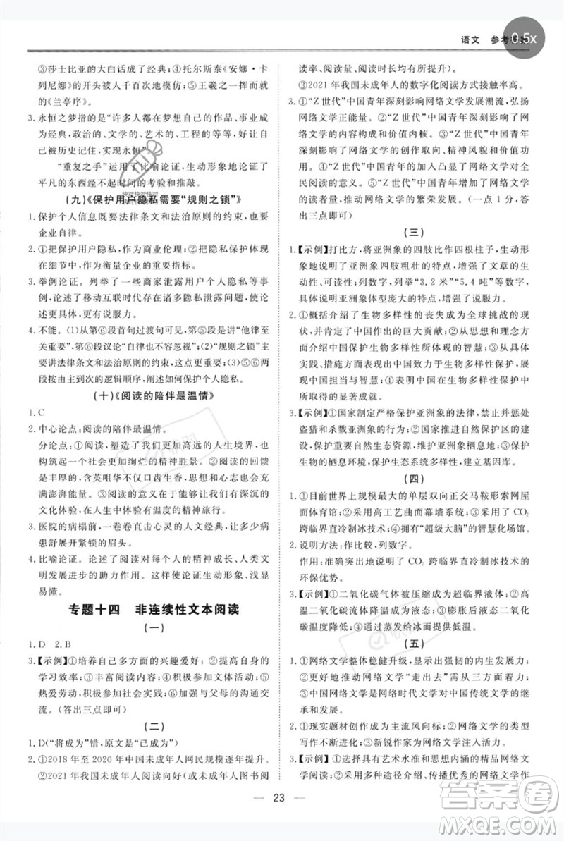 世界圖書出版公司2023新課標(biāo)中考寶典九年級(jí)語文通用版深圳專版參考答案