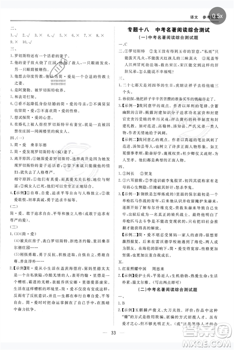 世界圖書出版公司2023新課標(biāo)中考寶典九年級(jí)語文通用版深圳專版參考答案