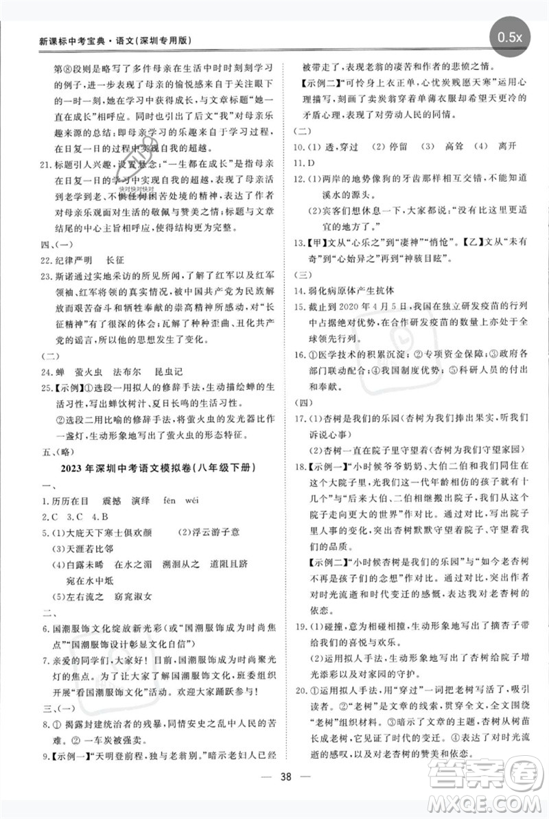 世界圖書出版公司2023新課標(biāo)中考寶典九年級(jí)語文通用版深圳專版參考答案