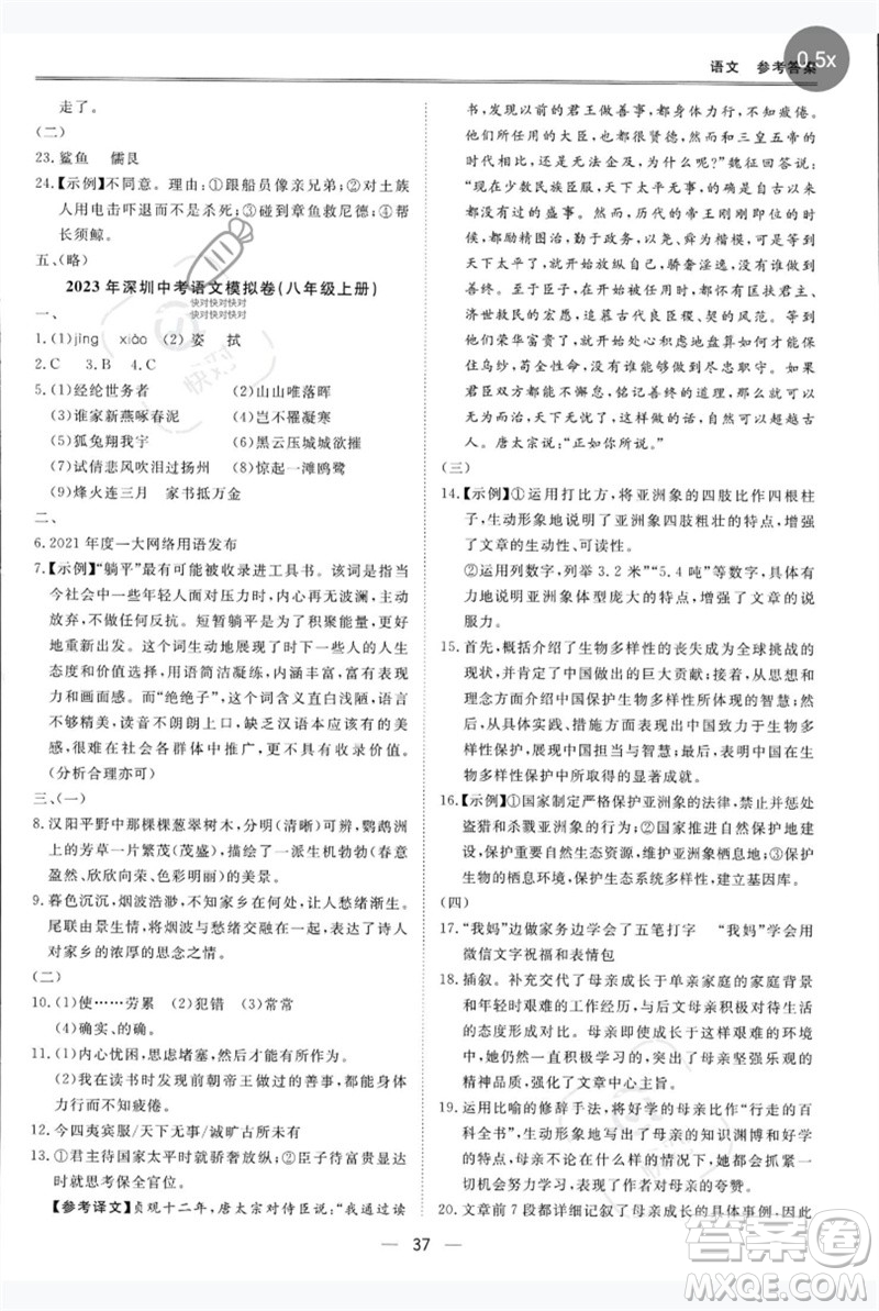 世界圖書出版公司2023新課標(biāo)中考寶典九年級(jí)語文通用版深圳專版參考答案