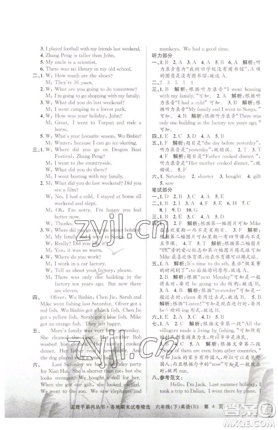 浙江工商大學(xué)出版社2023孟建平各地期末試卷精選六年級下冊英語人教版參考答案