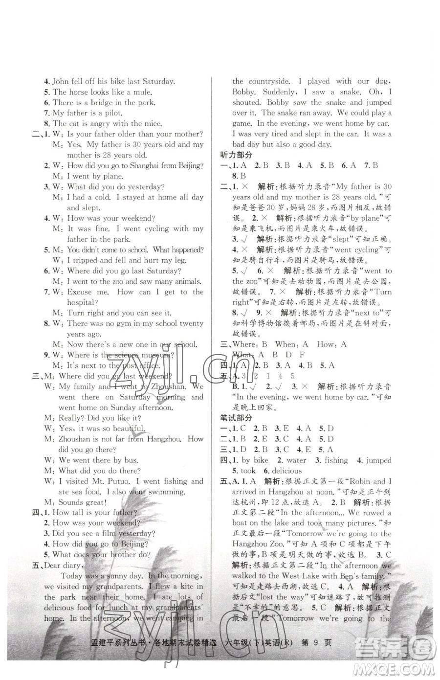 浙江工商大學(xué)出版社2023孟建平各地期末試卷精選六年級下冊英語人教版參考答案