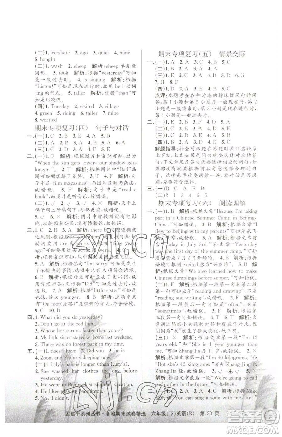 浙江工商大學(xué)出版社2023孟建平各地期末試卷精選六年級下冊英語人教版參考答案