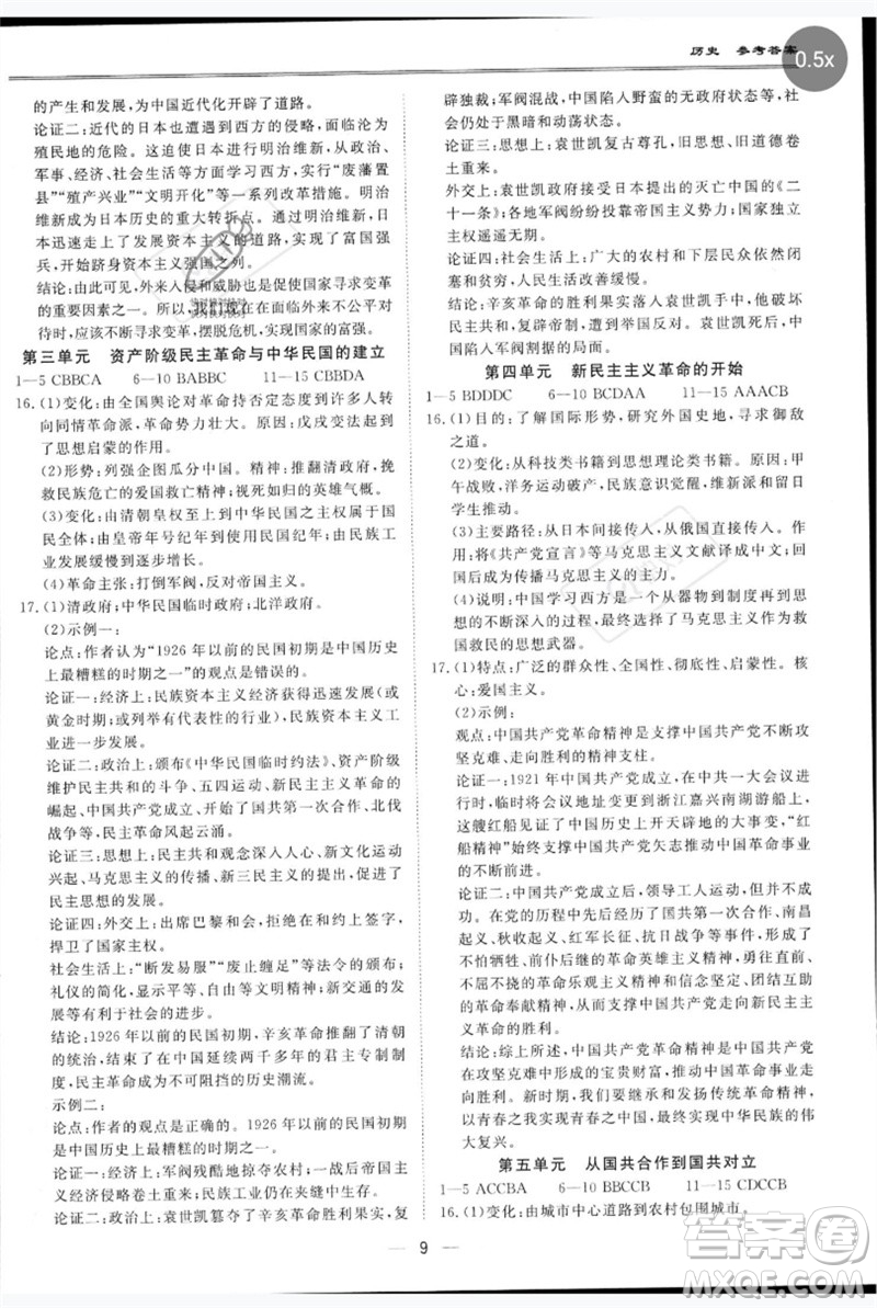 世界圖書出版公司2023新課標(biāo)中考寶典九年級(jí)歷史通用版深圳專版參考答案