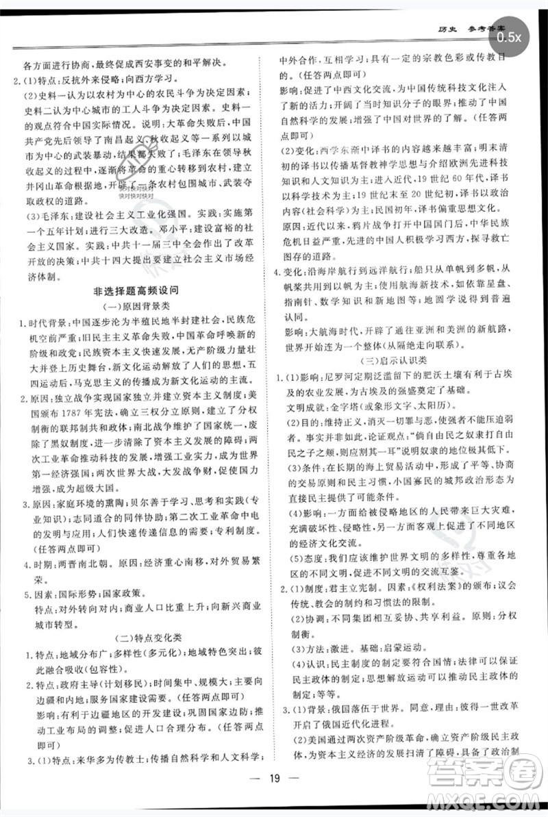 世界圖書出版公司2023新課標(biāo)中考寶典九年級(jí)歷史通用版深圳專版參考答案