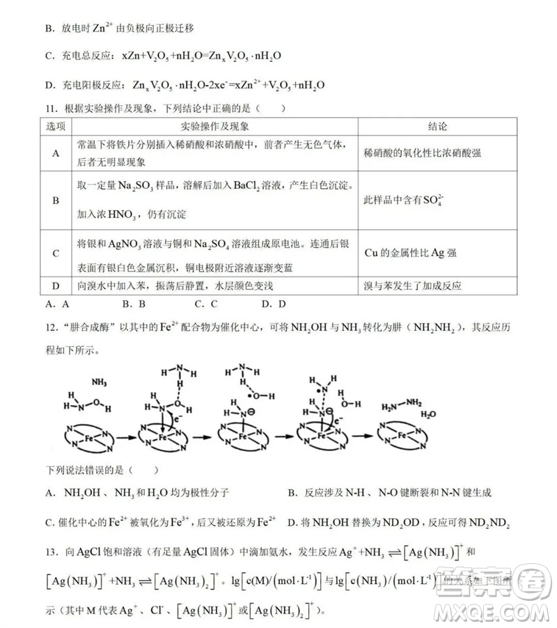 2023年高考新課標(biāo)全國(guó)II卷化學(xué)試題答案