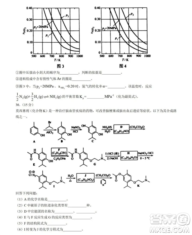 2023年高考新課標(biāo)全國(guó)II卷化學(xué)試題答案