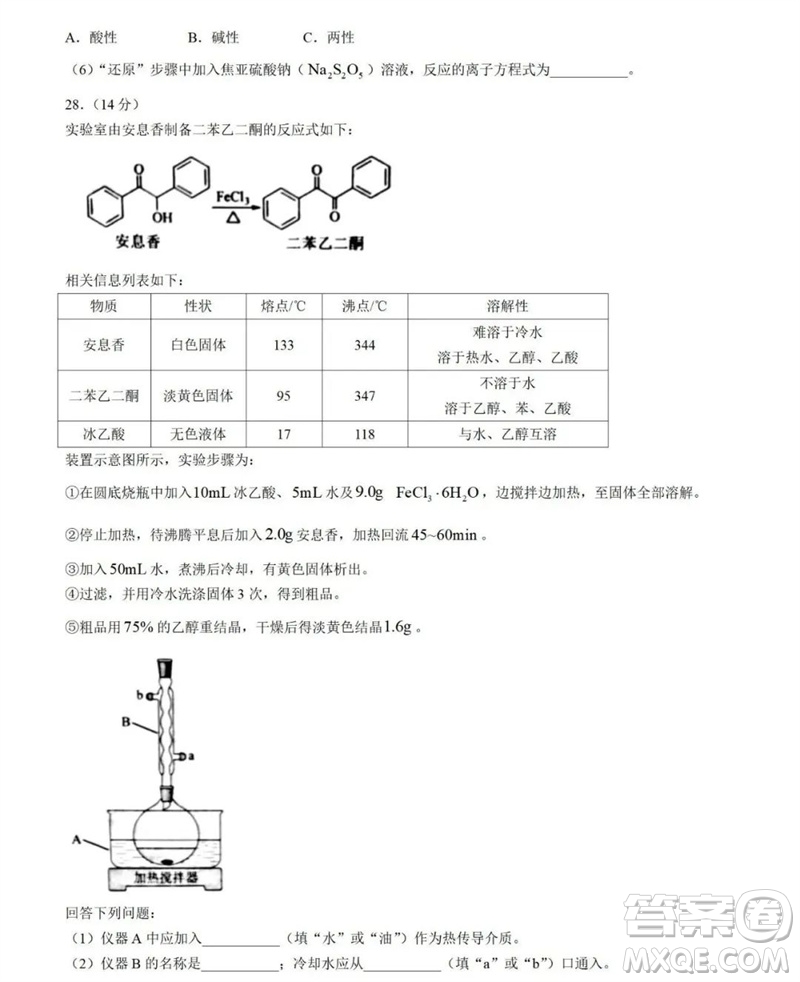 2023年高考新課標(biāo)全國(guó)II卷化學(xué)試題答案