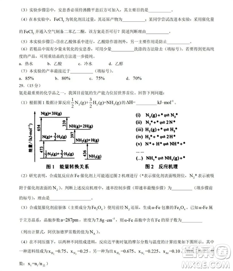 2023年高考新課標(biāo)全國(guó)II卷化學(xué)試題答案