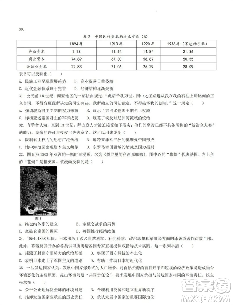 2023年高考新課標全國II卷歷史試題答案