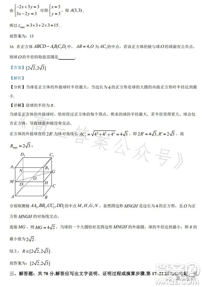 2023年高考新高考全國卷甲卷數(shù)學(xué)試卷答案