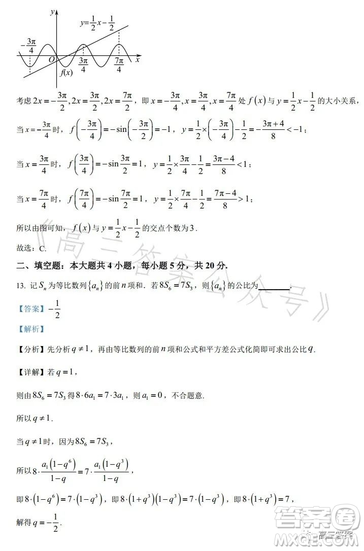 2023年高考新高考全國卷甲卷數(shù)學(xué)試卷答案