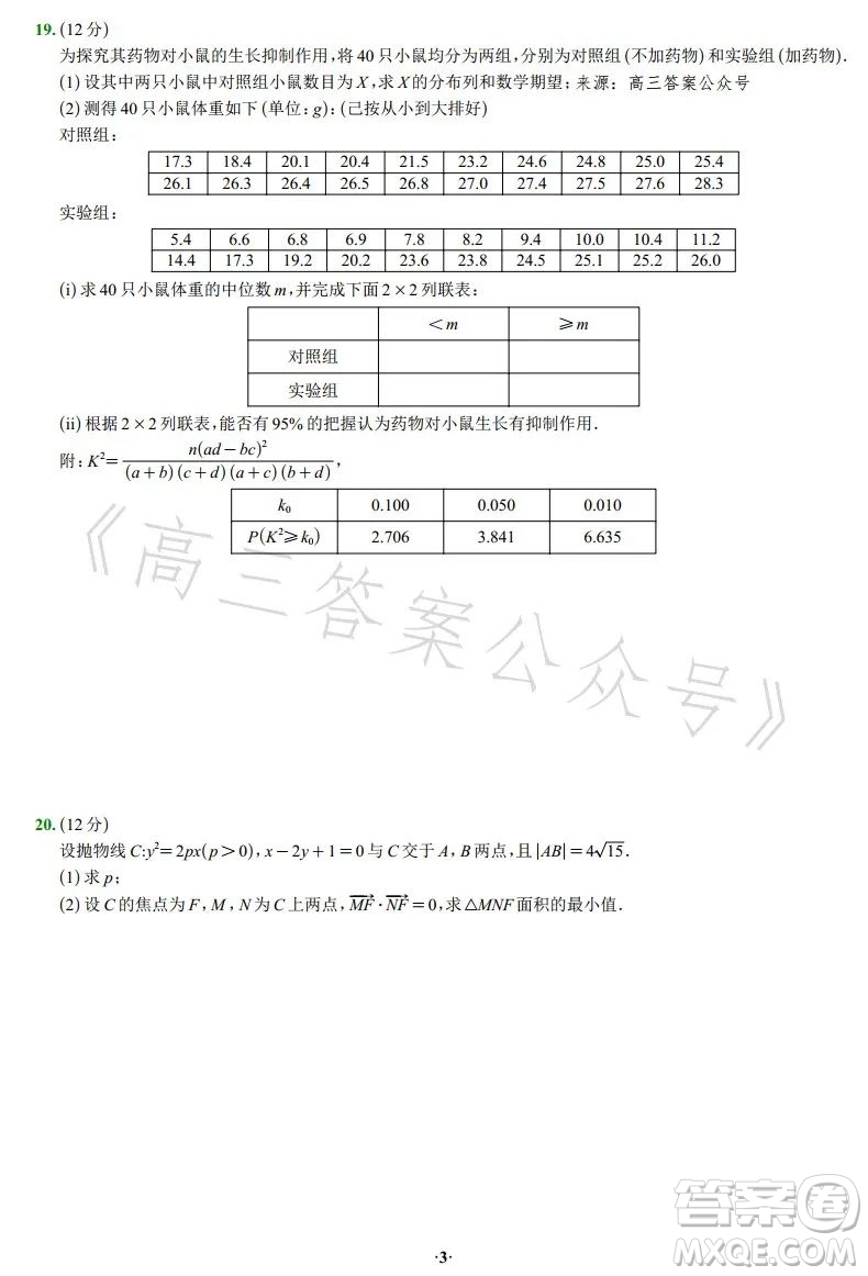 2023年高考新高考全國卷甲卷數(shù)學(xué)試卷答案