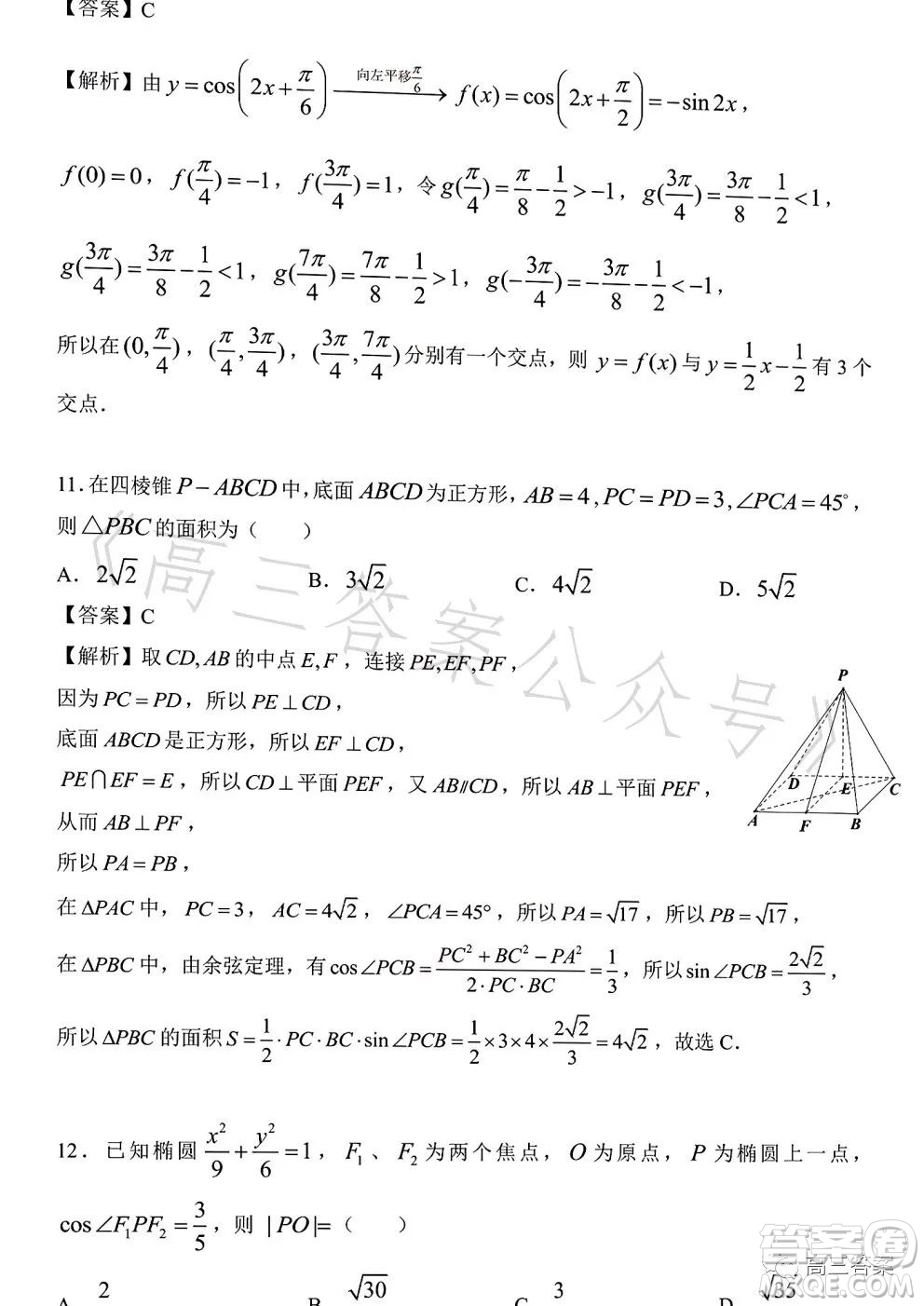 2023年高考新高考全國卷甲卷數(shù)學(xué)試卷答案