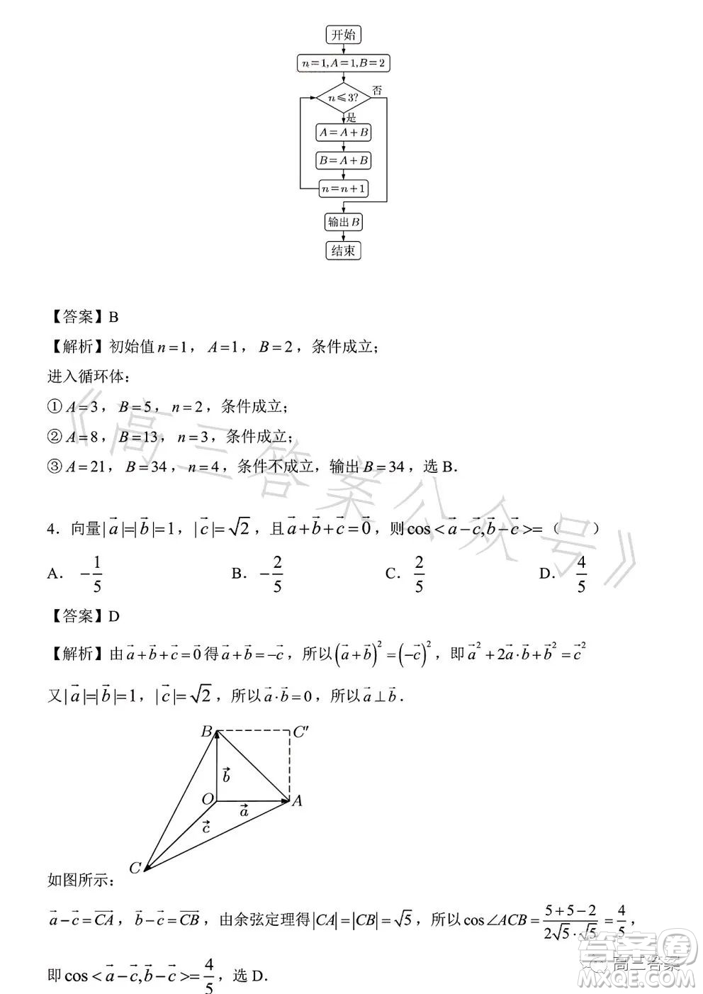 2023年高考新高考全國卷甲卷數(shù)學(xué)試卷答案