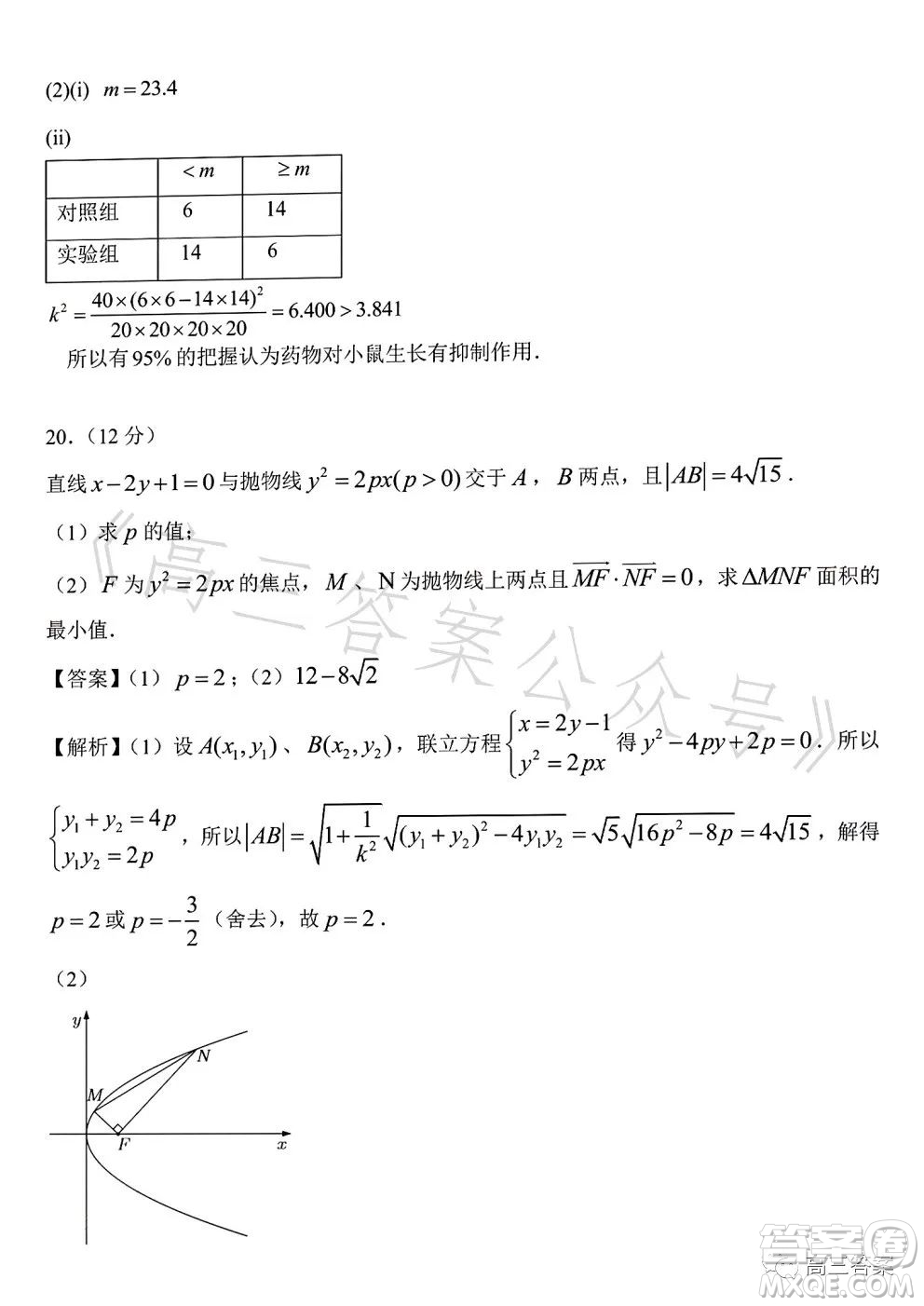 2023年高考新高考全國卷甲卷數(shù)學(xué)試卷答案