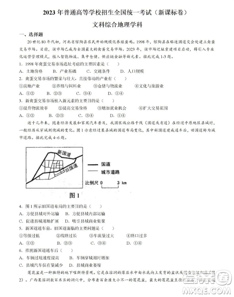 2023年高考新課標(biāo)全國(guó)II卷地理試題答案