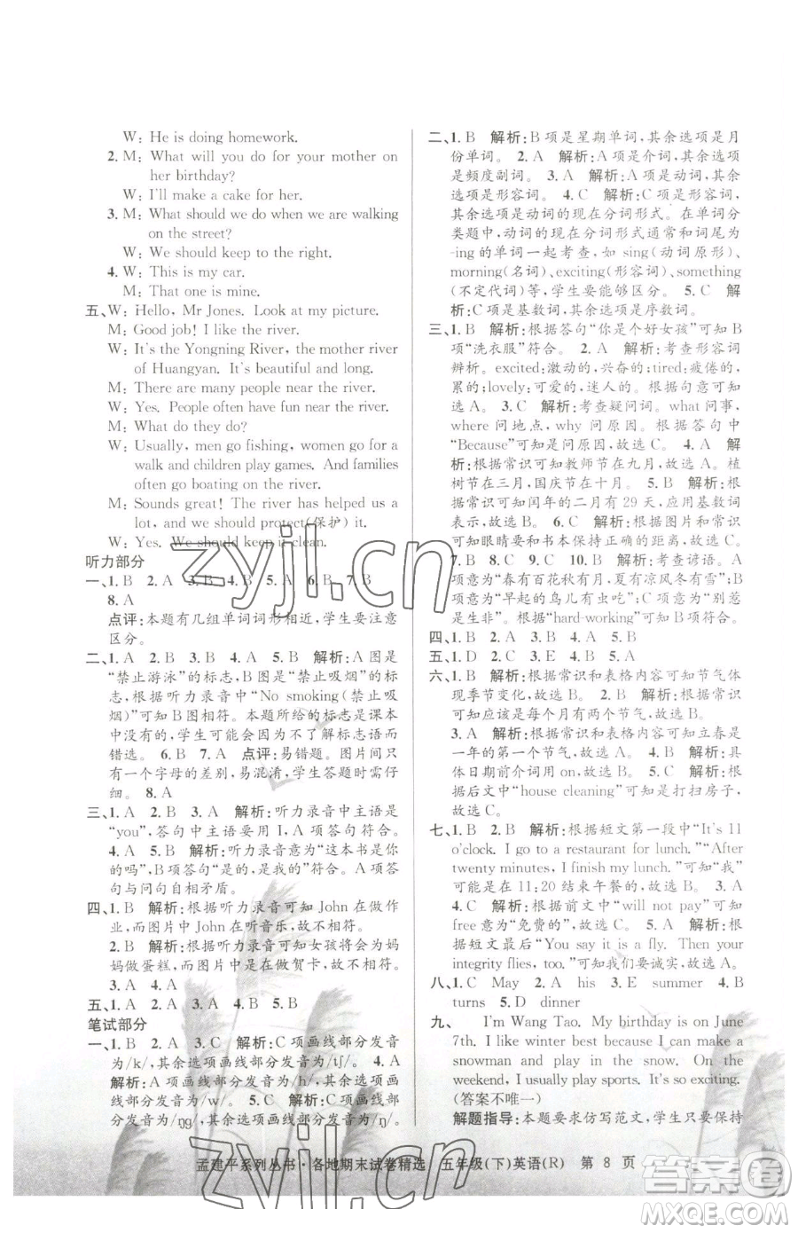 浙江工商大學(xué)出版社2023孟建平各地期末試卷精選五年級下冊英語人教版參考答案